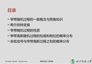 第七章窄带随机过程