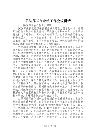 司法部长在政法工作会议致辞