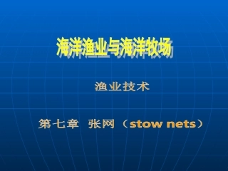 第七章张网类