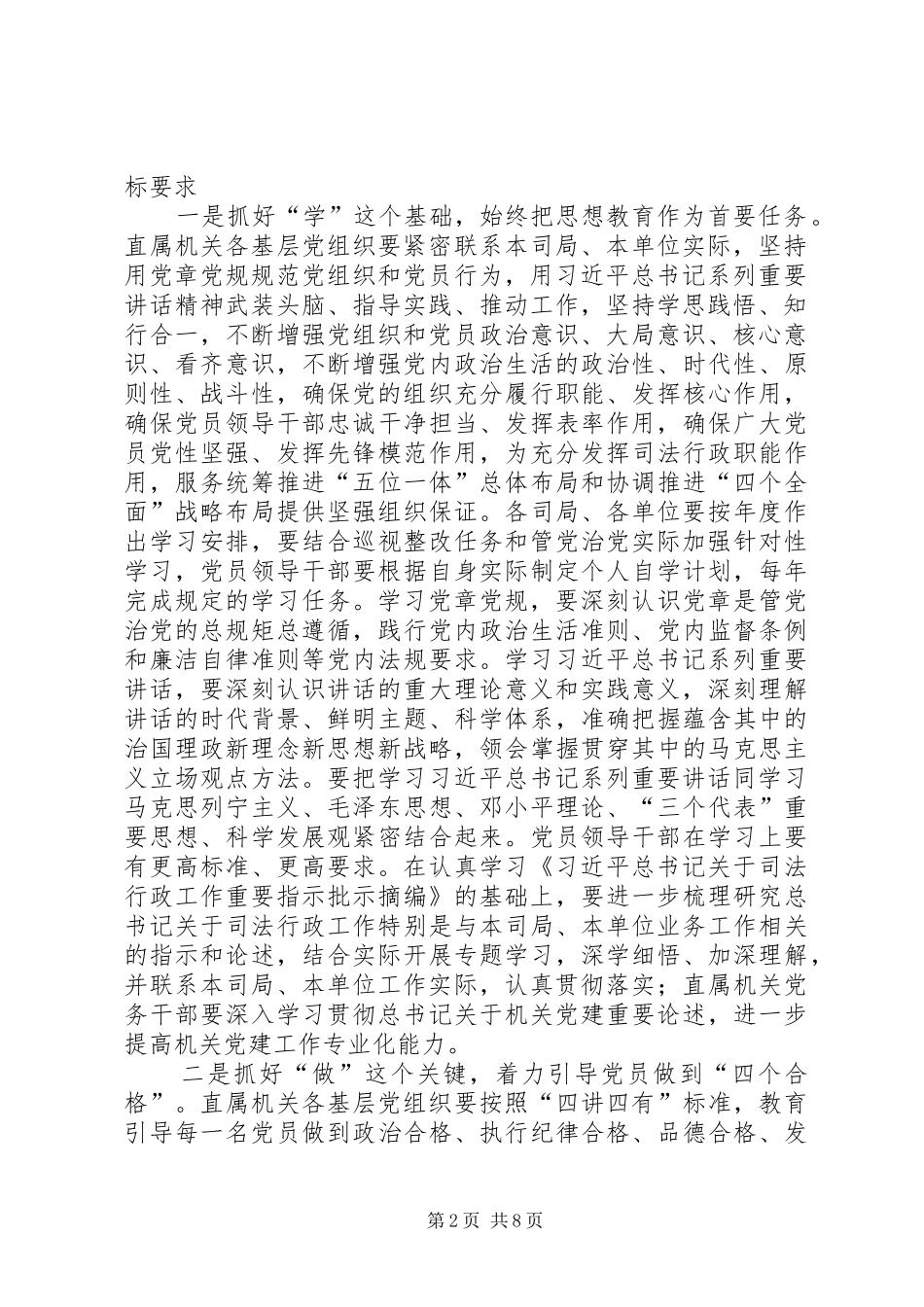 司法部直属机关关于推进两学一做学习教育常态化制度化的实施意见_第2页