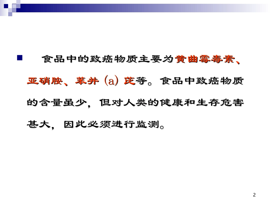 第七章致癌物质解读_第2页