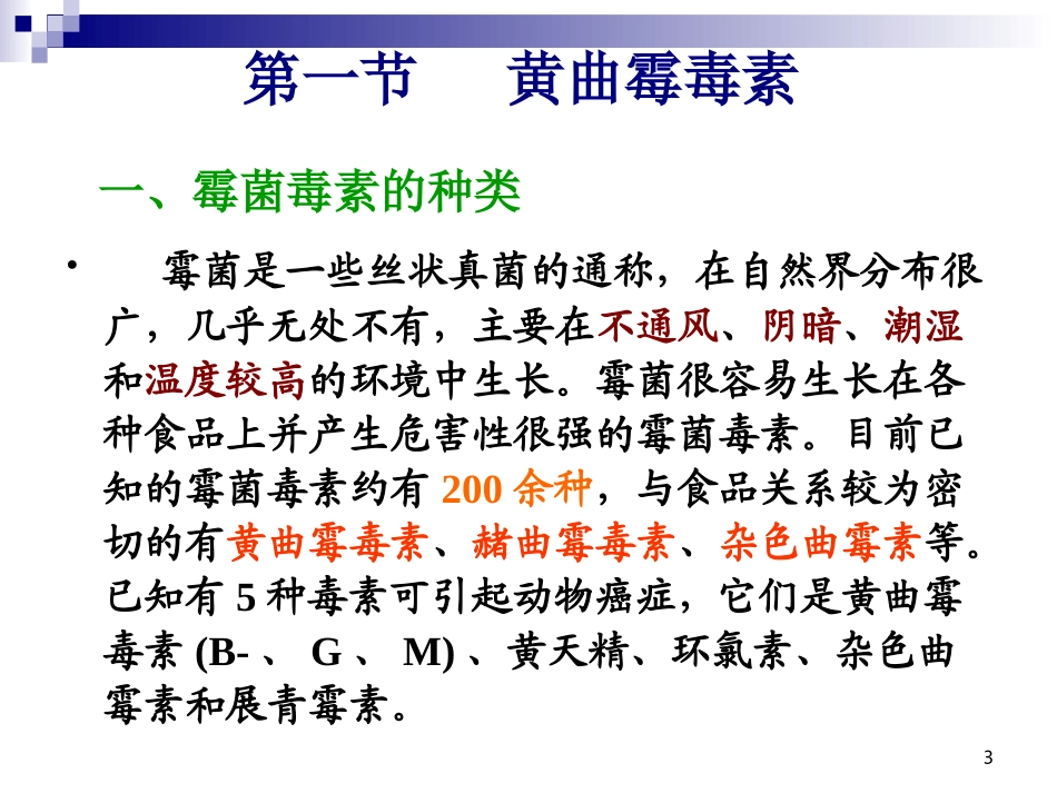 第七章致癌物质解读_第3页