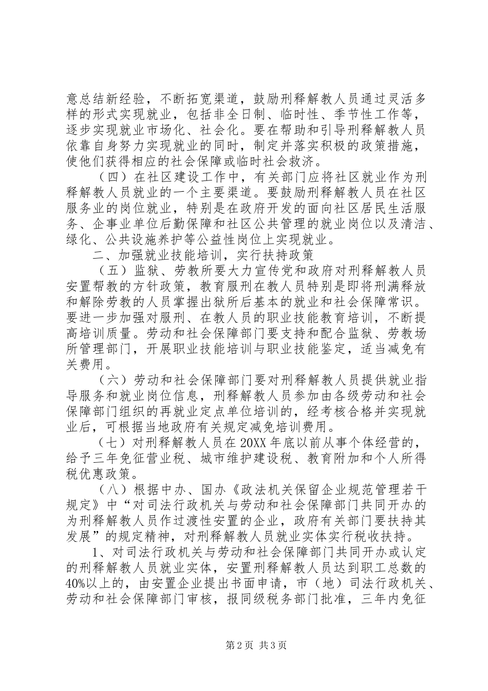 司法促进就业与社会保障工作意见_第2页