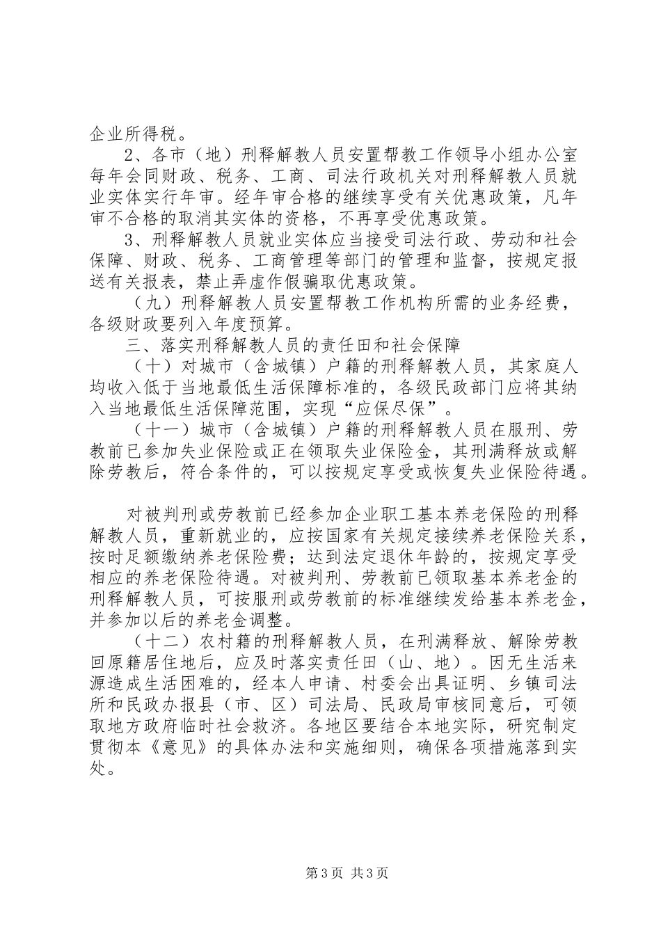 司法促进就业与社会保障工作意见_第3页