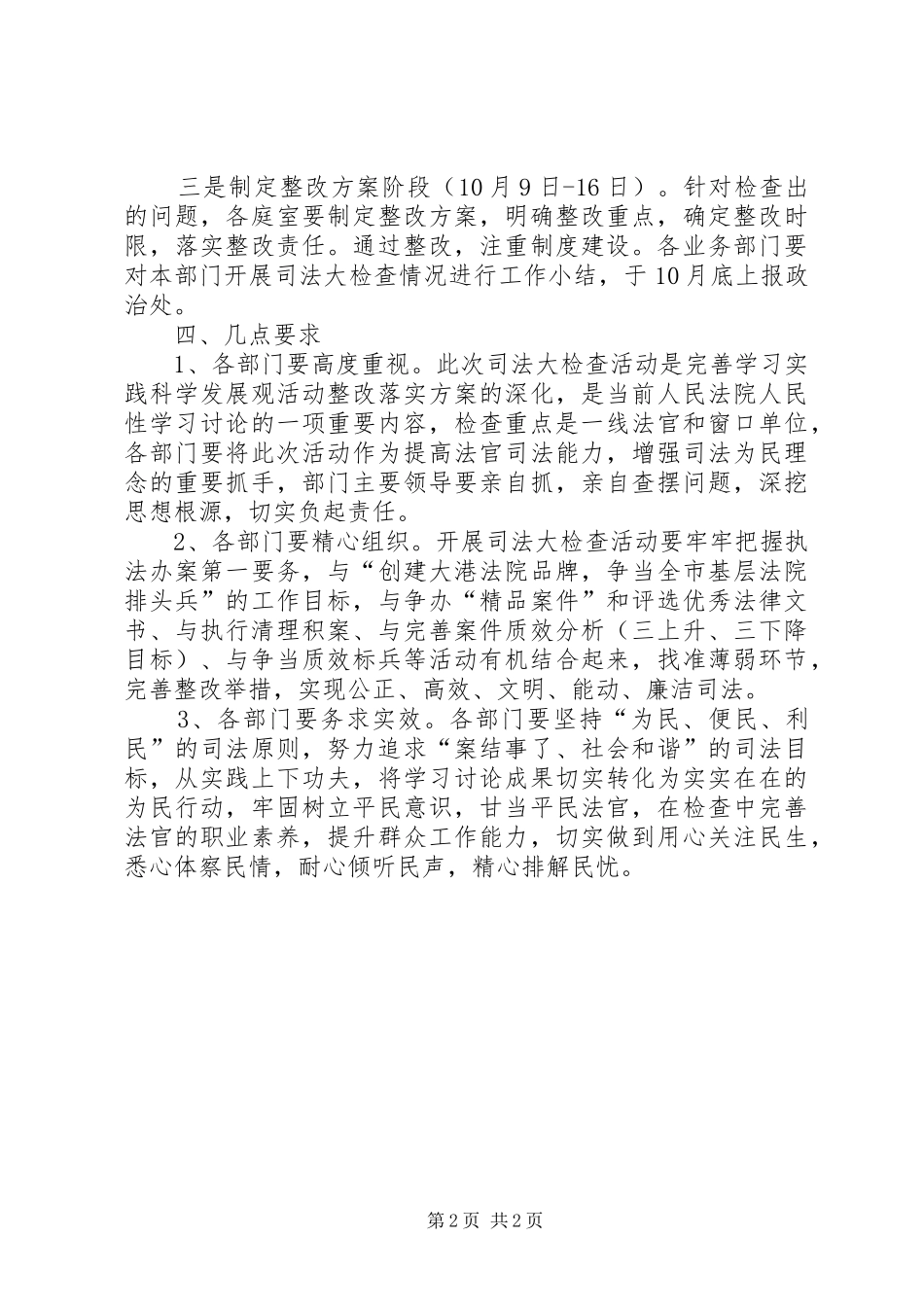 司法大检查活动实施方案_第2页