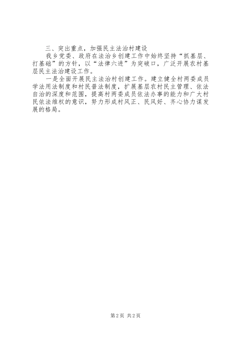 司法带头守法工作报告_第2页