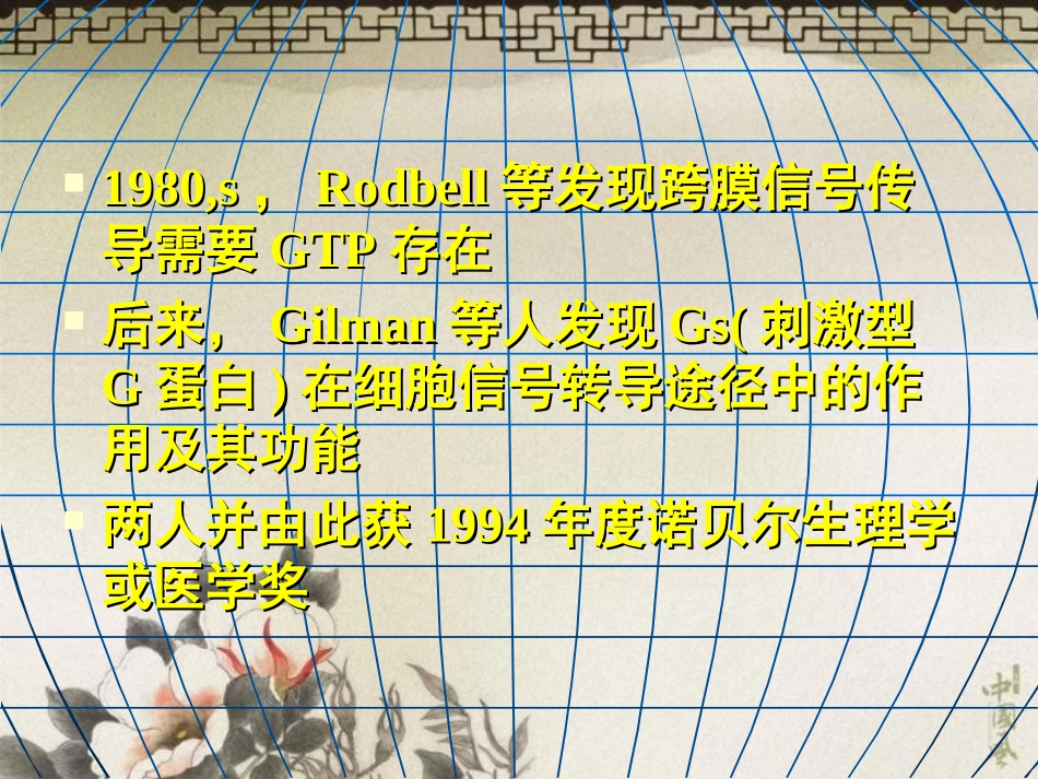 第三讲G蛋白_第3页