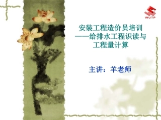第三讲建筑给排水施工图