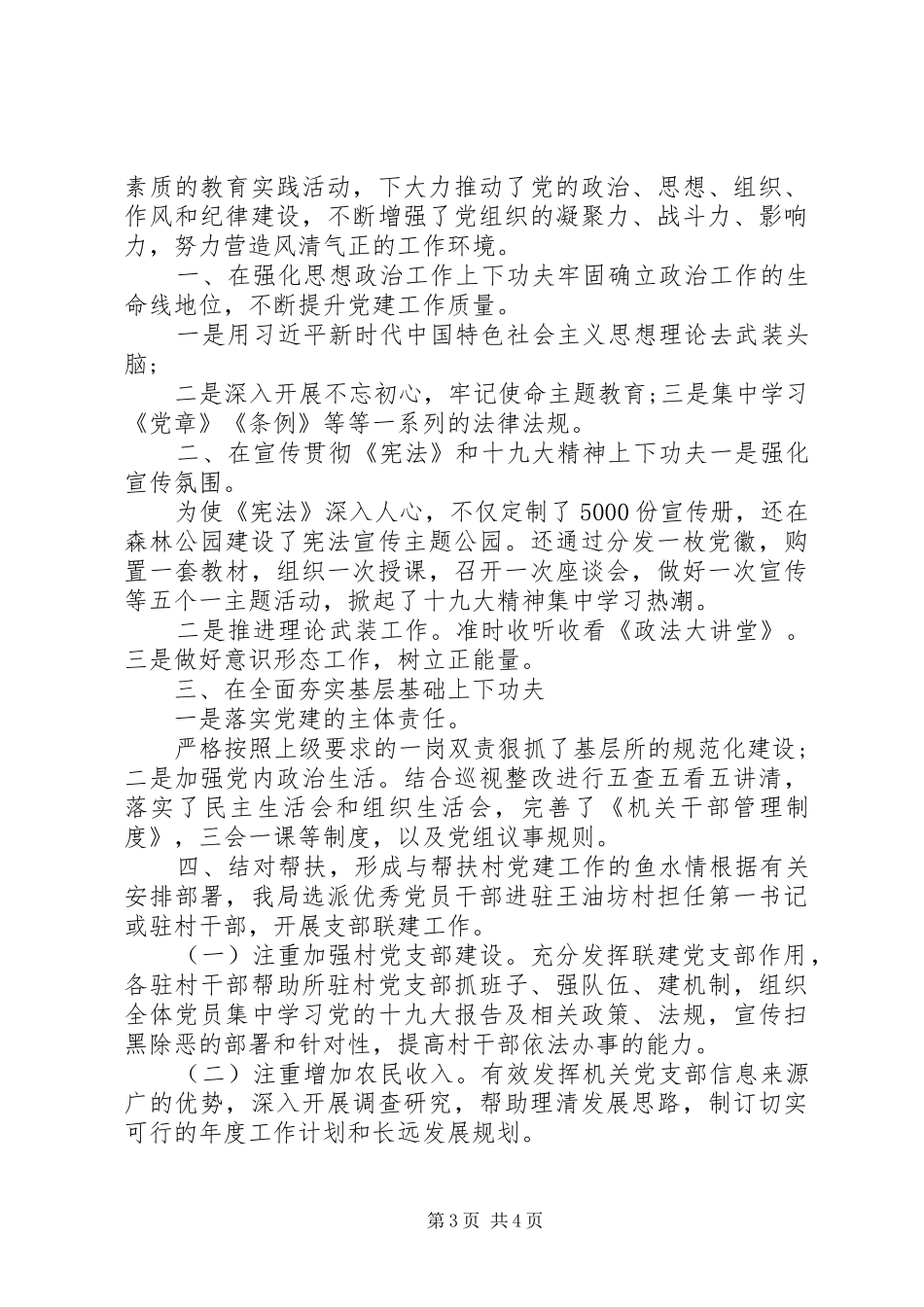 司法党建工作经验材料_第3页