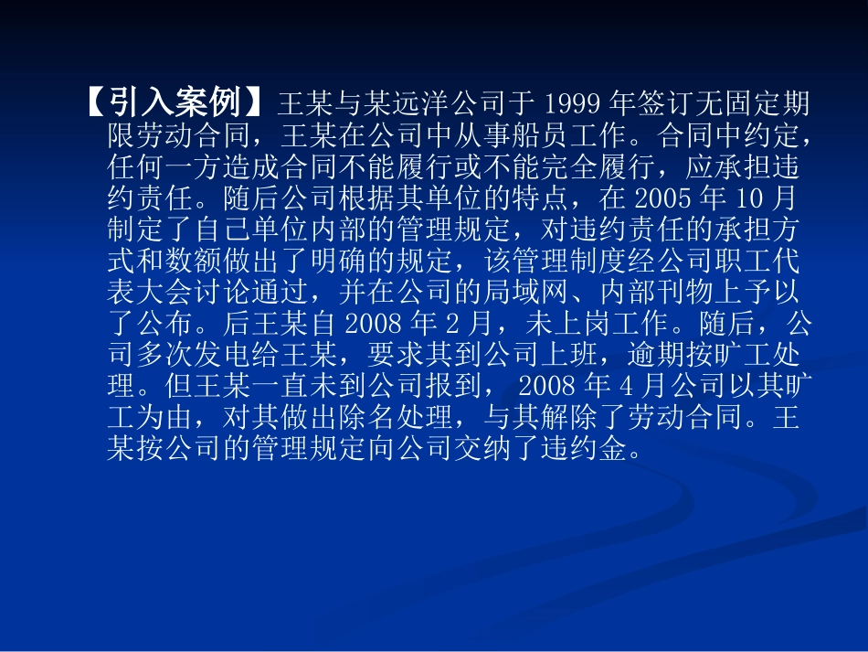 第三讲劳动合同_第3页