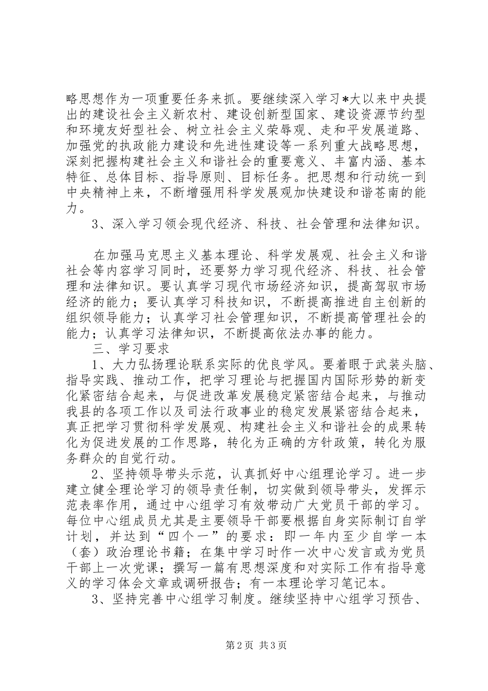 司法党组理论学习计划二_第2页