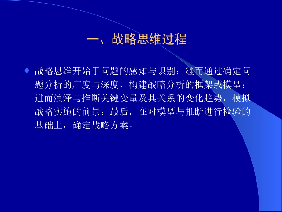 第三讲战略思维与战略决策_第3页