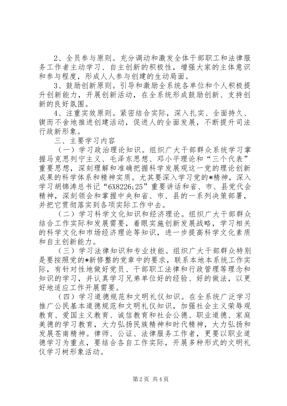 司法党组学习活动意见_第2页