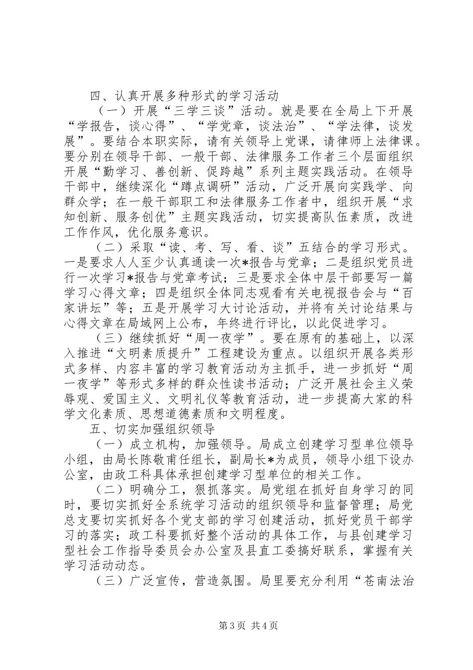 司法党组学习活动意见_第3页