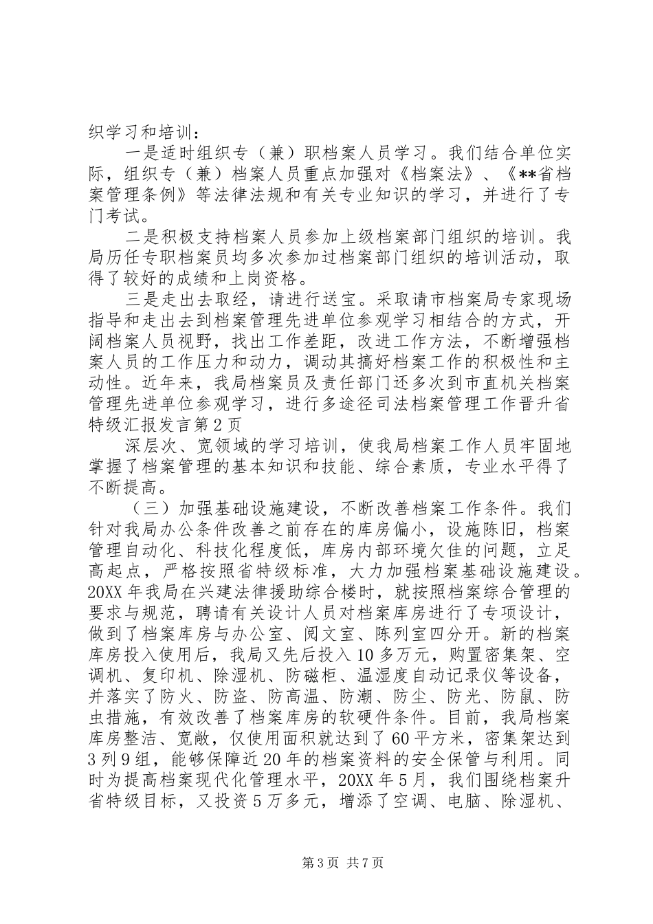 司法档案管理工作晋升省特级汇报讲话_第3页