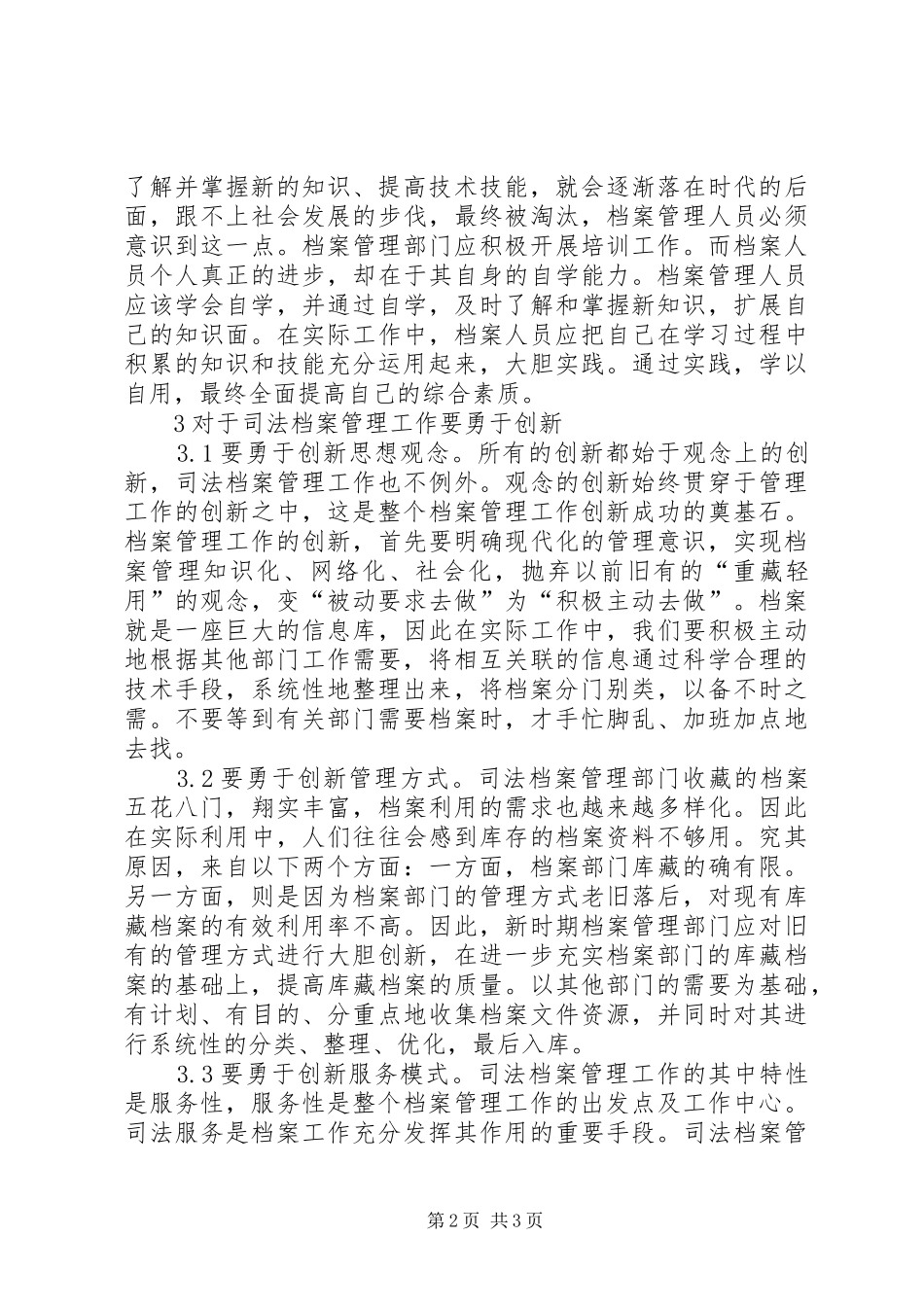 司法档案管理工作探析_第2页