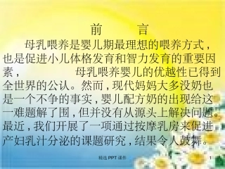 第三节催乳按摩课件