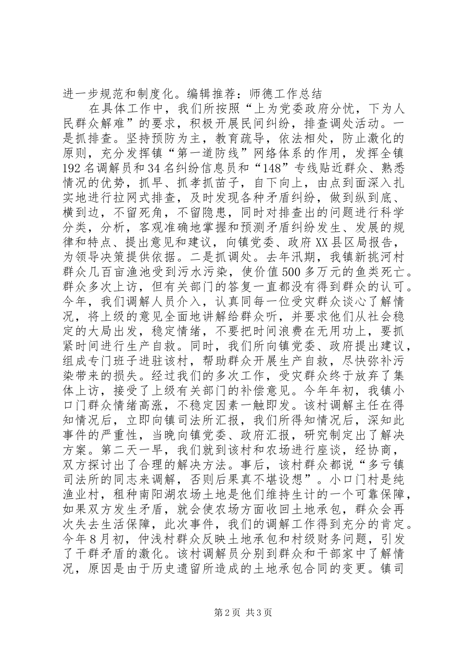 司法调解工作总结_第2页