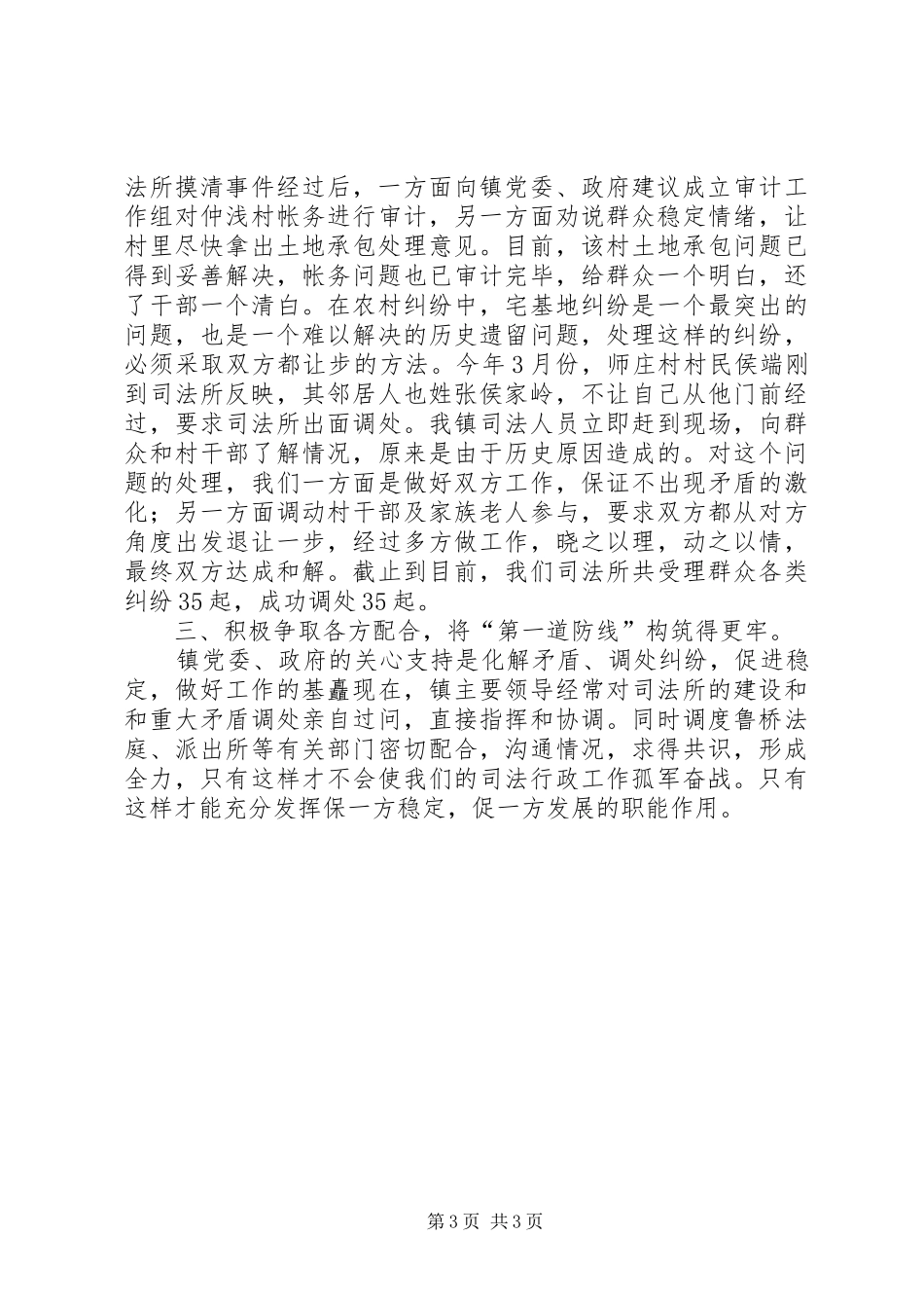 司法调解工作总结_第3页