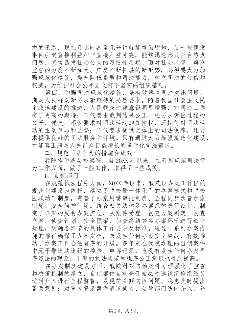 司法调研报告格式模板_第2页