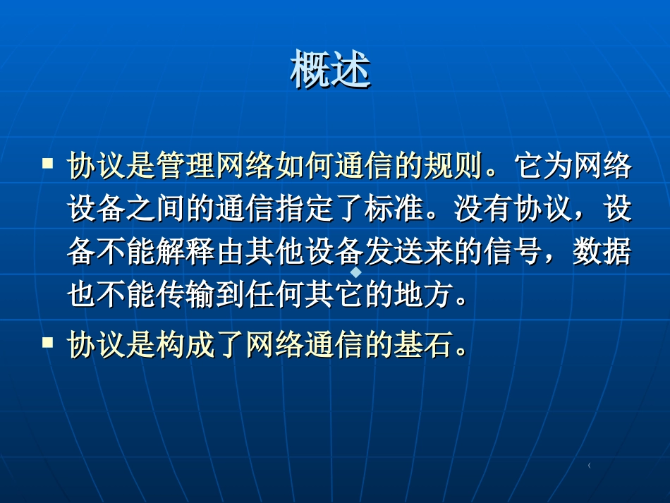 第三课TCPIP协议及IP地址_第2页