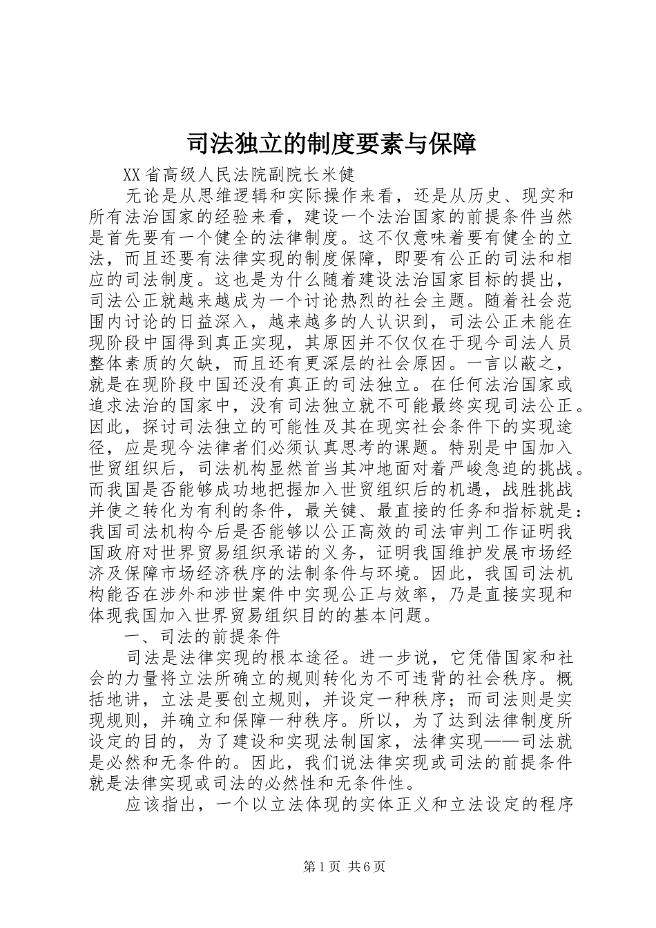 司法独立的制度要素与保障_第1页