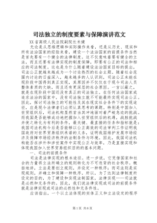 司法独立的制度要素与保障演讲范文