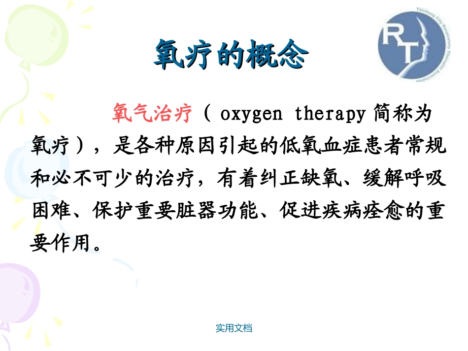 第三篇呼吸治疗之氧疗_第3页