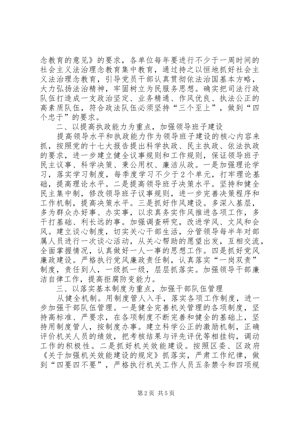 司法队伍打造意见_第2页