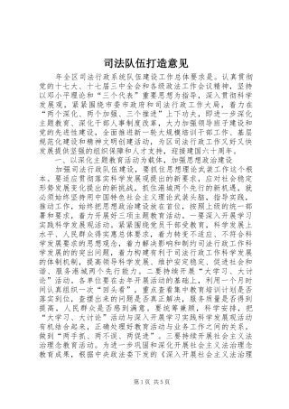 司法队伍打造意见