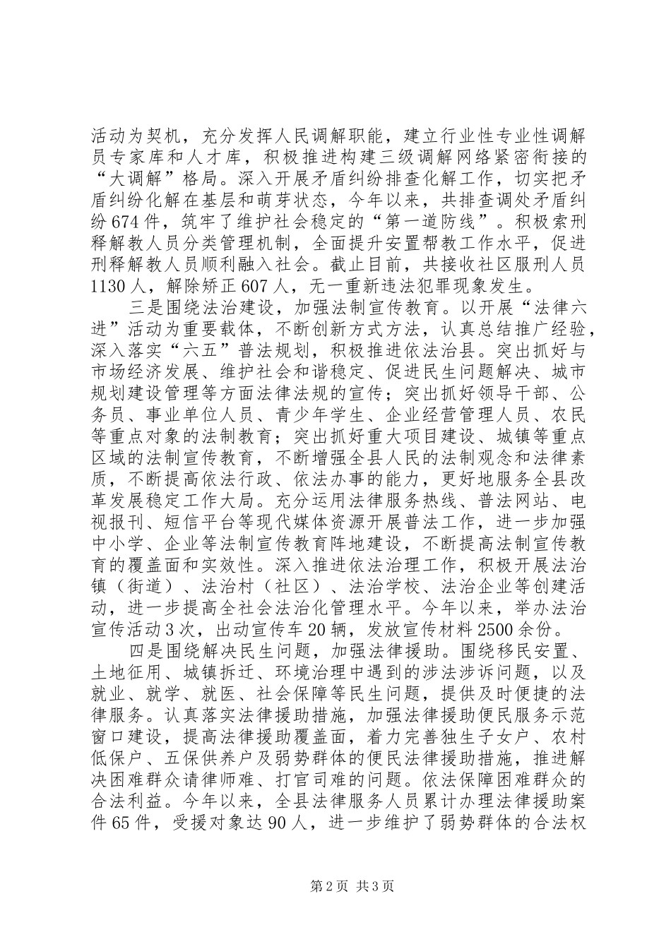 司法队伍建设调研报告_第2页