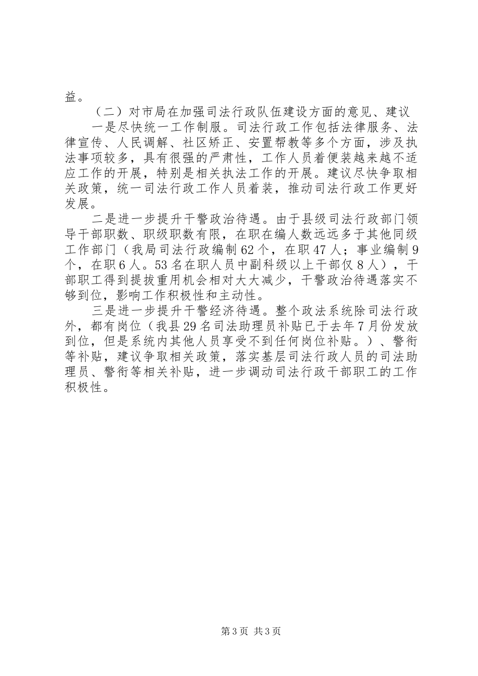 司法队伍建设调研报告_第3页