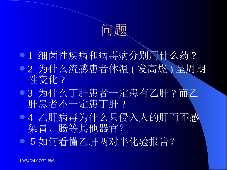 第三章病毒和类病毒本科_第2页