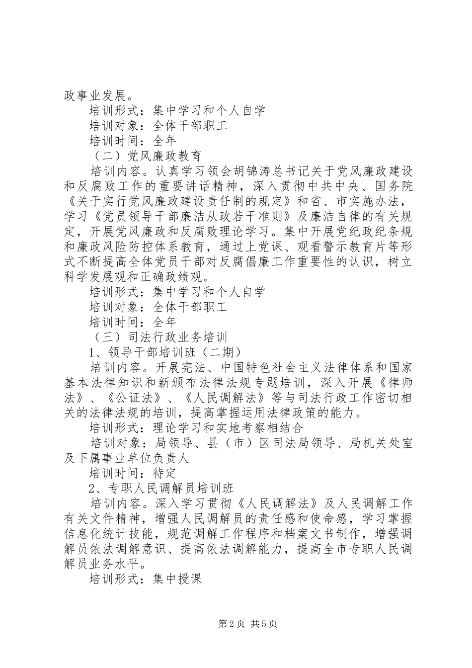 司法队伍培训计划_第2页