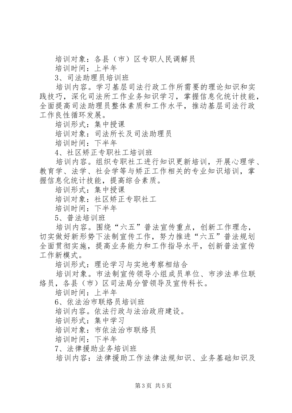 司法队伍培训计划_第3页