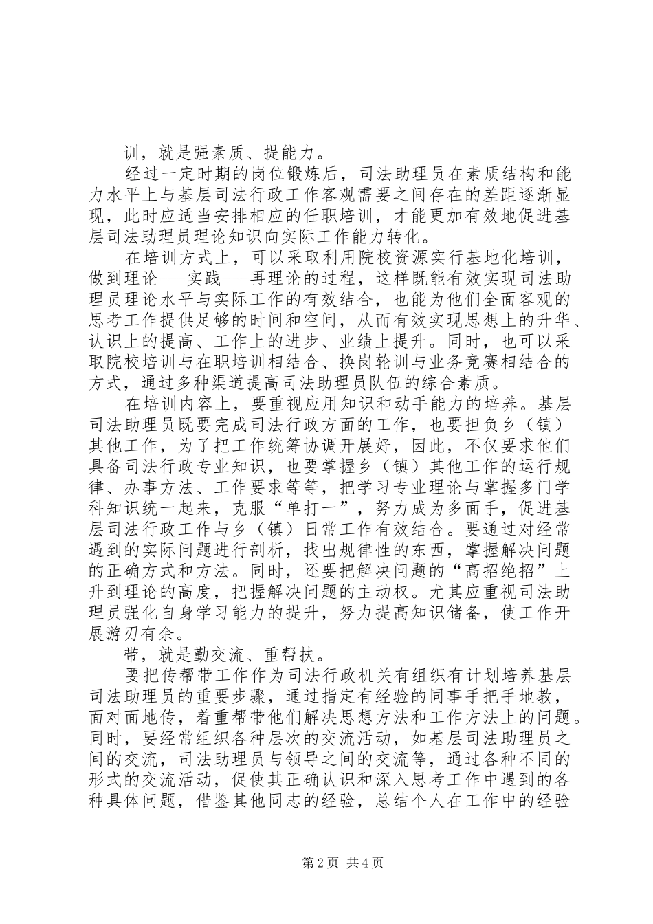 司法队伍素质现状调研报告_第2页