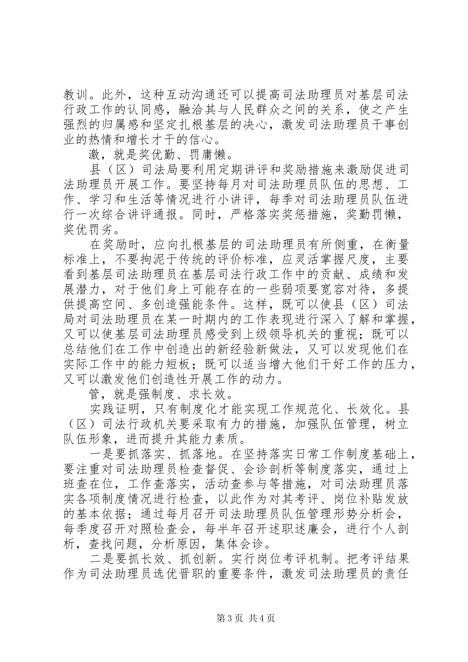 司法队伍素质现状调研报告_第3页