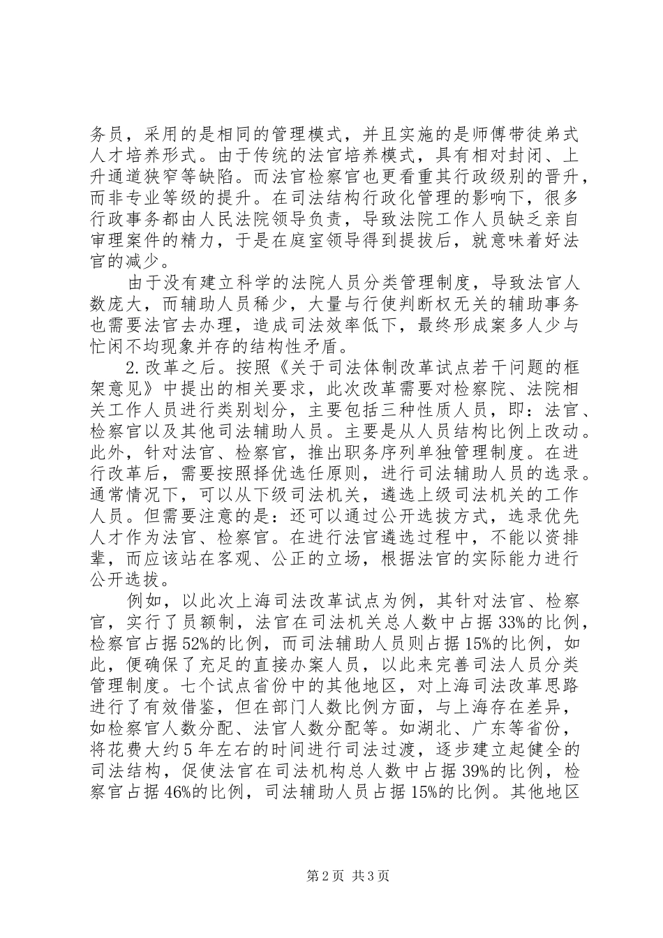 司法改革发展及违宪审查的实现可能性范文_第2页