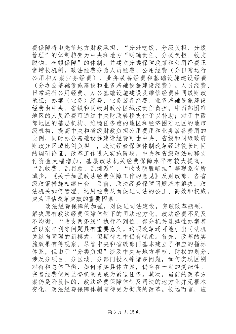 司法改革年度工作报告_第3页