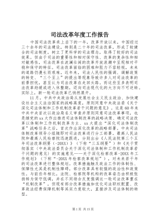 司法改革年度工作报告