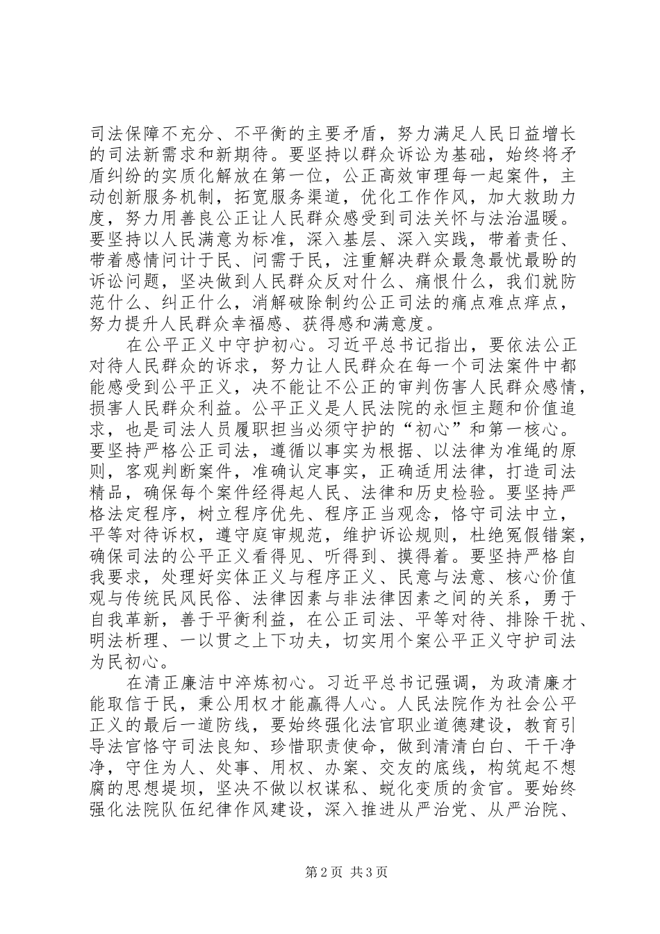 司法干部初心不改为人民心得体会_第2页