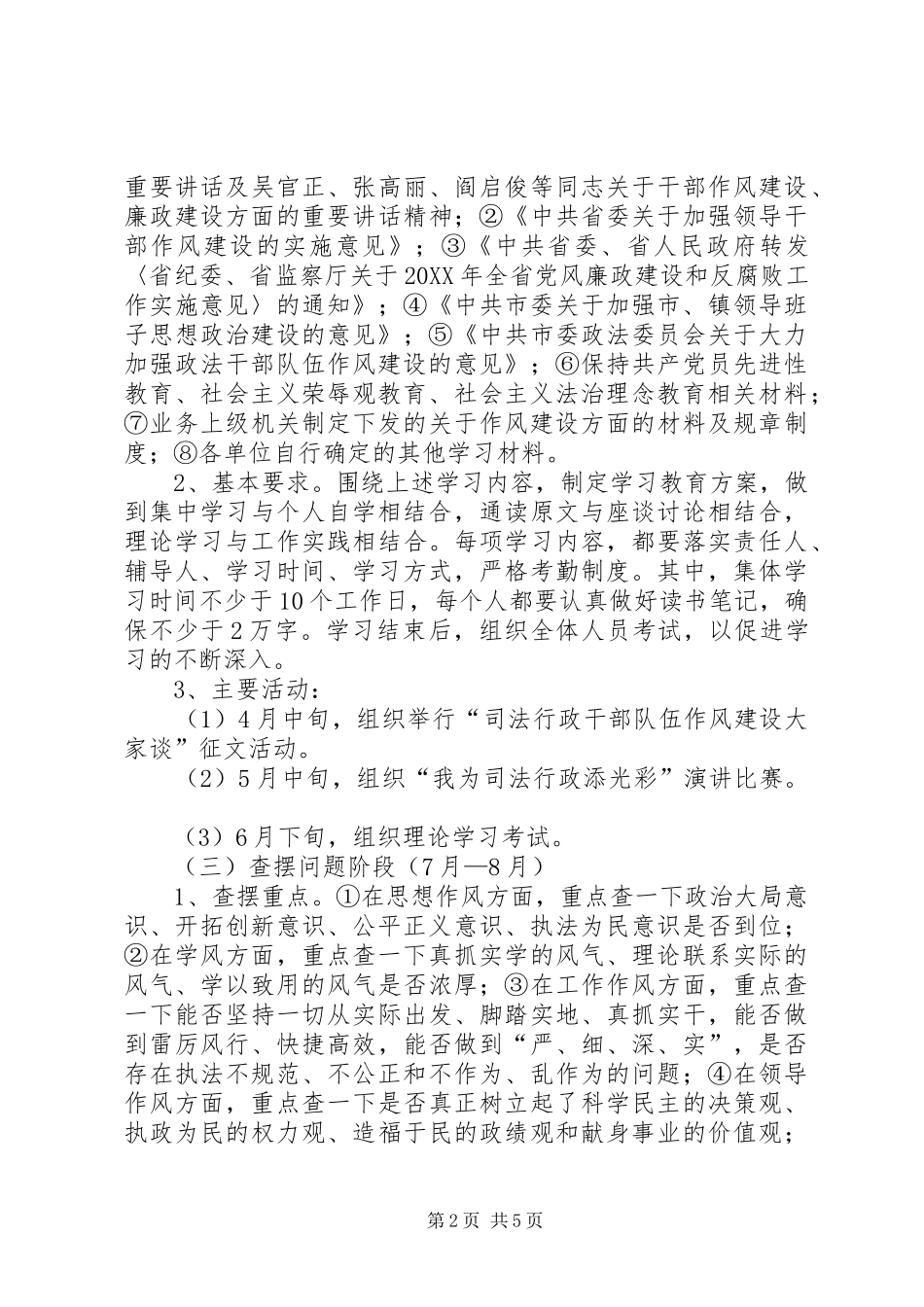 司法干部队伍建设方案_第2页