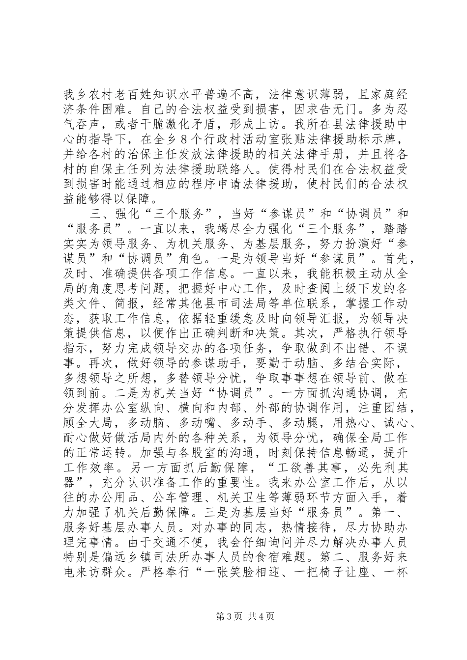 司法干部三年来个人工作总结_第3页