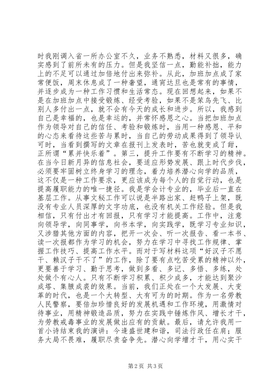 司法干部我的履职能力从哪里来主题演讲稿_第2页