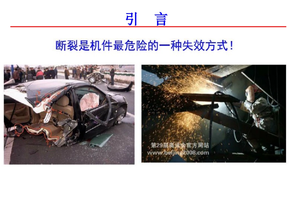 第三章断裂力学与断裂韧度_第3页
