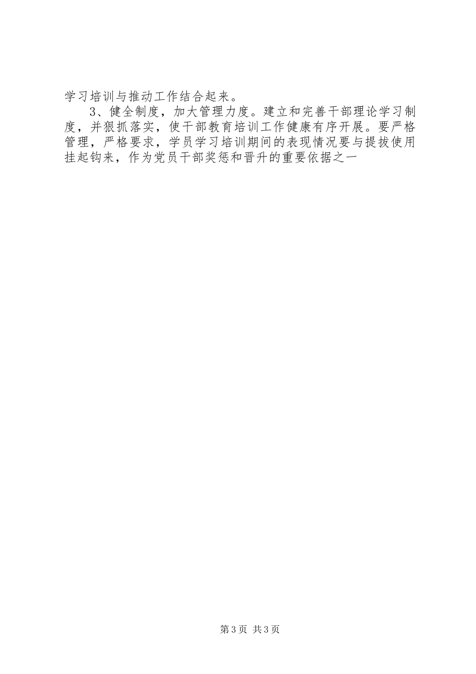 司法干部行政理论学习意见_第3页