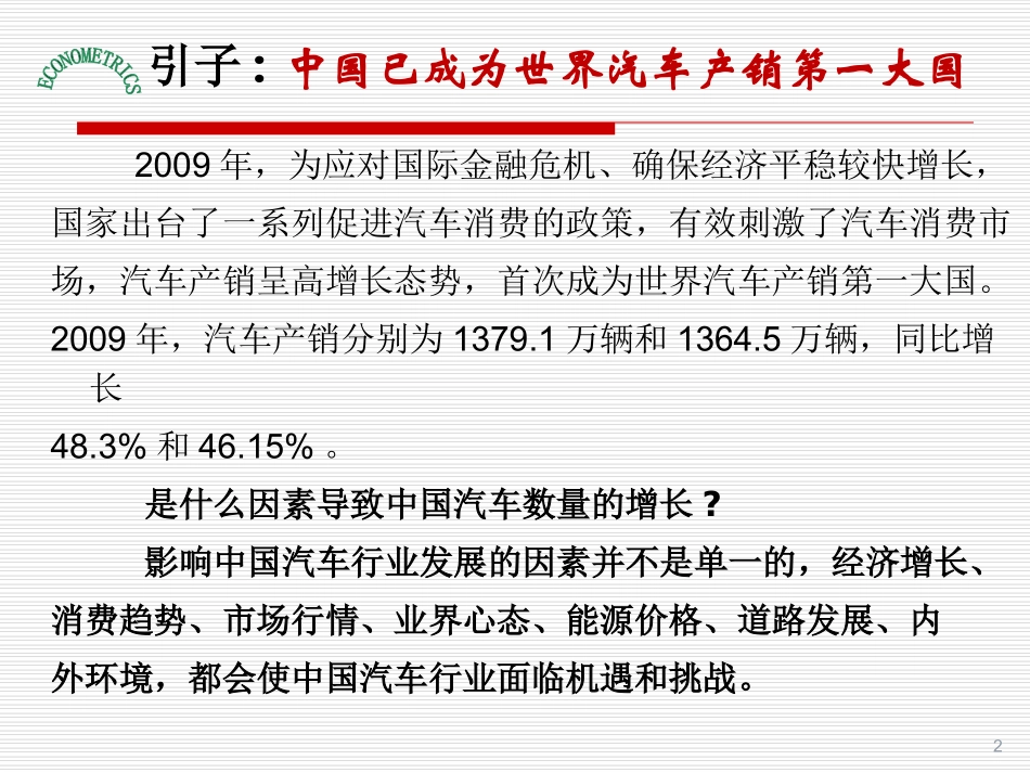 第三章多元线性回归模型及非线性回归模型_第2页