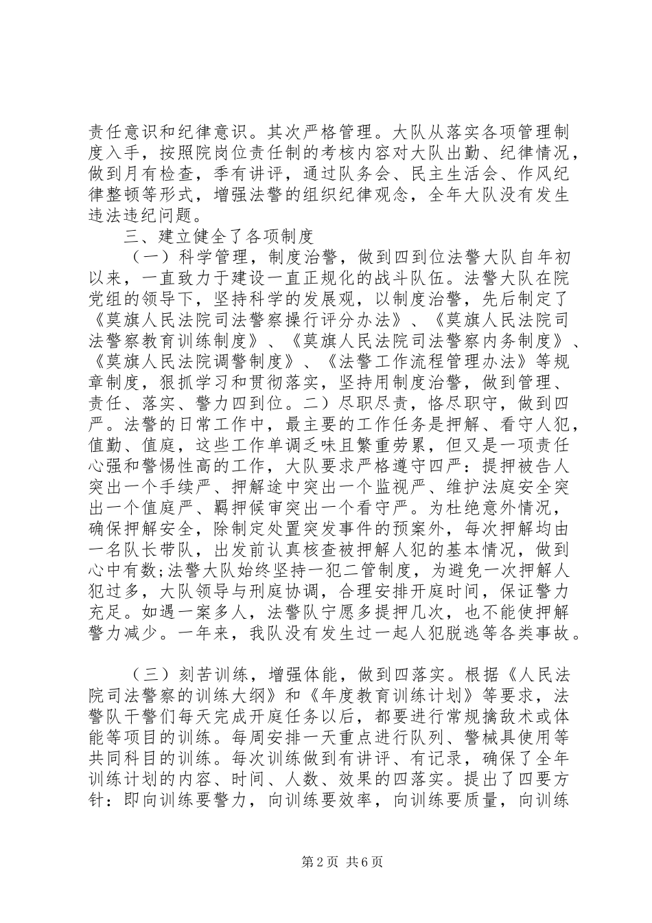 司法干警岗位个人工作总结范文_第2页