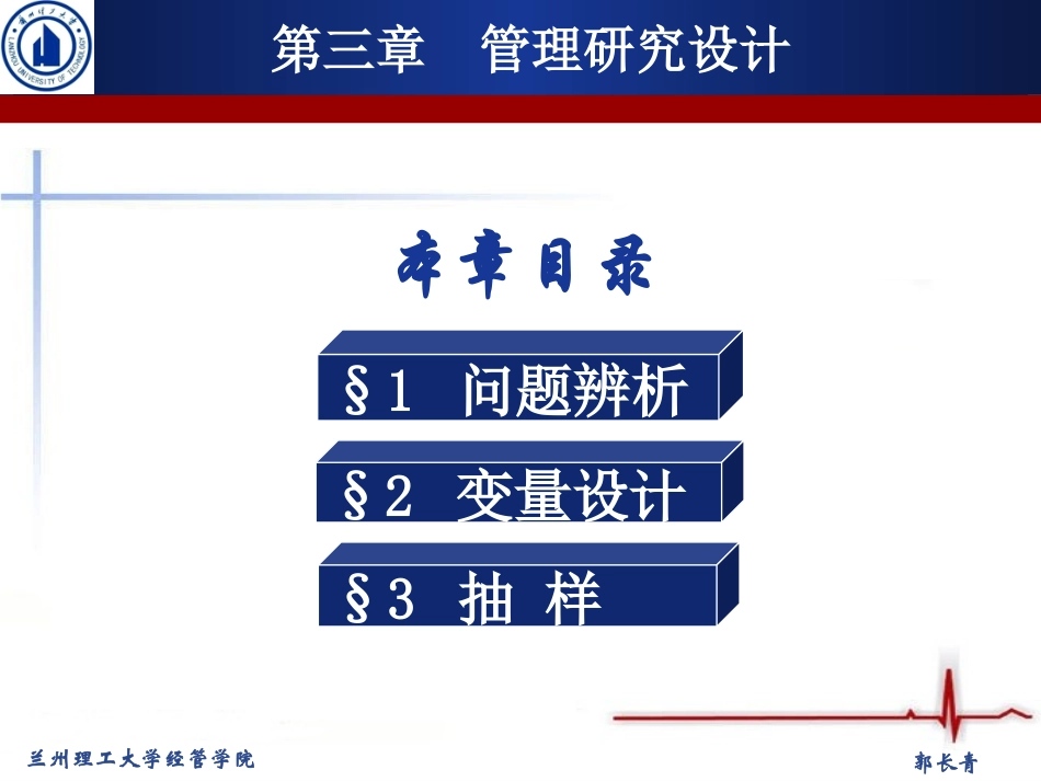 第三章管理研究设计_第2页