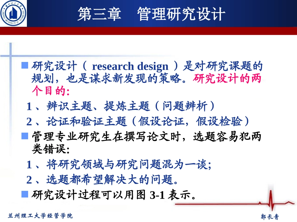第三章管理研究设计_第3页